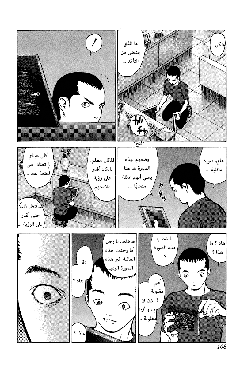 Angel Densetsu: Chapter 63 - Page 6