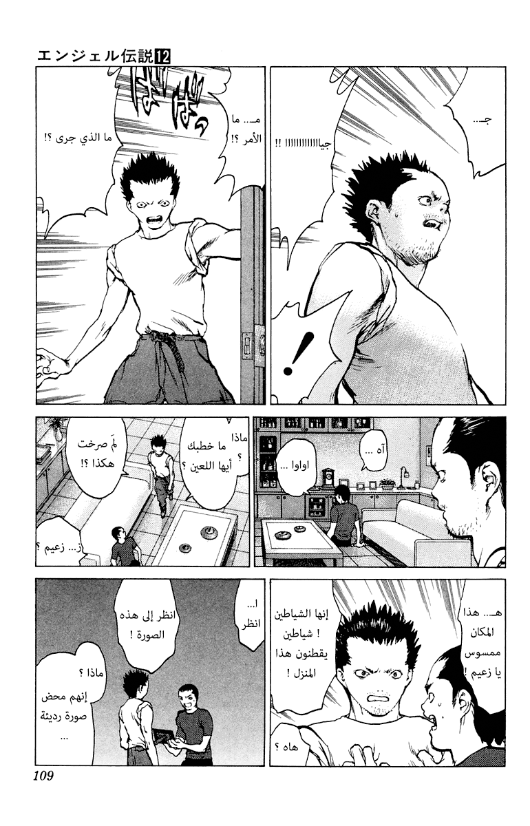 Angel Densetsu: Chapter 63 - Page 7