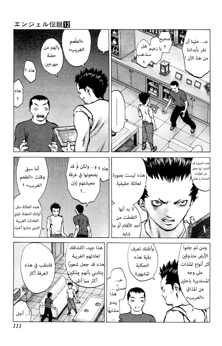 Angel Densetsu: Chapter 63 - Page 9