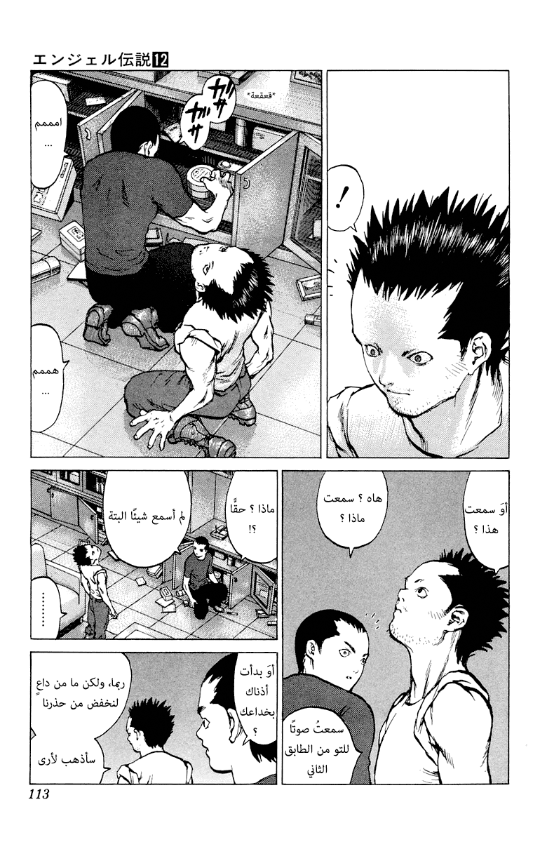 Angel Densetsu: Chapter 63 - Page 11