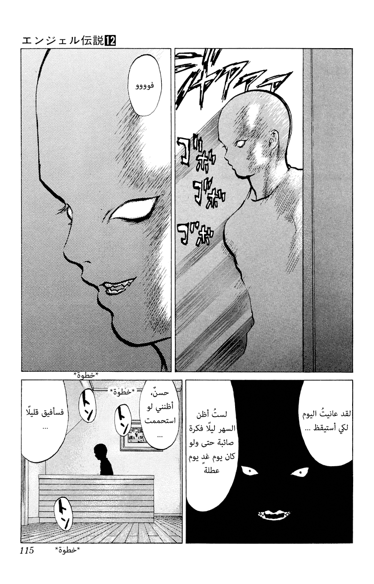 Angel Densetsu: Chapter 63 - Page 13