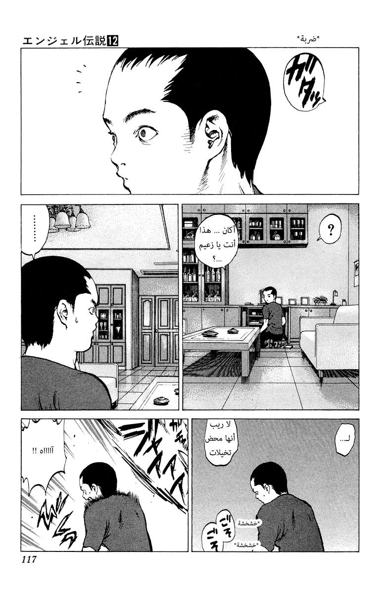 Angel Densetsu: Chapter 63 - Page 15