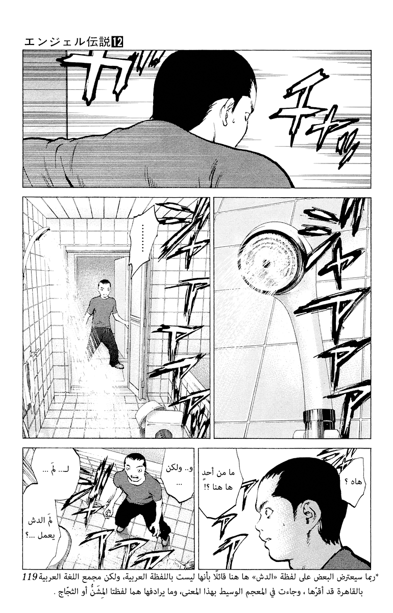 Angel Densetsu: Chapter 63 - Page 17