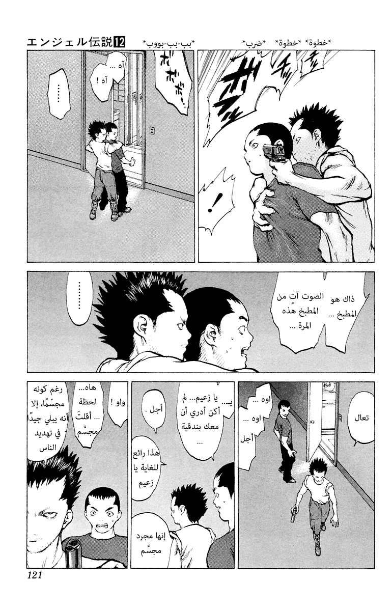 Angel Densetsu: Chapter 63 - Page 19