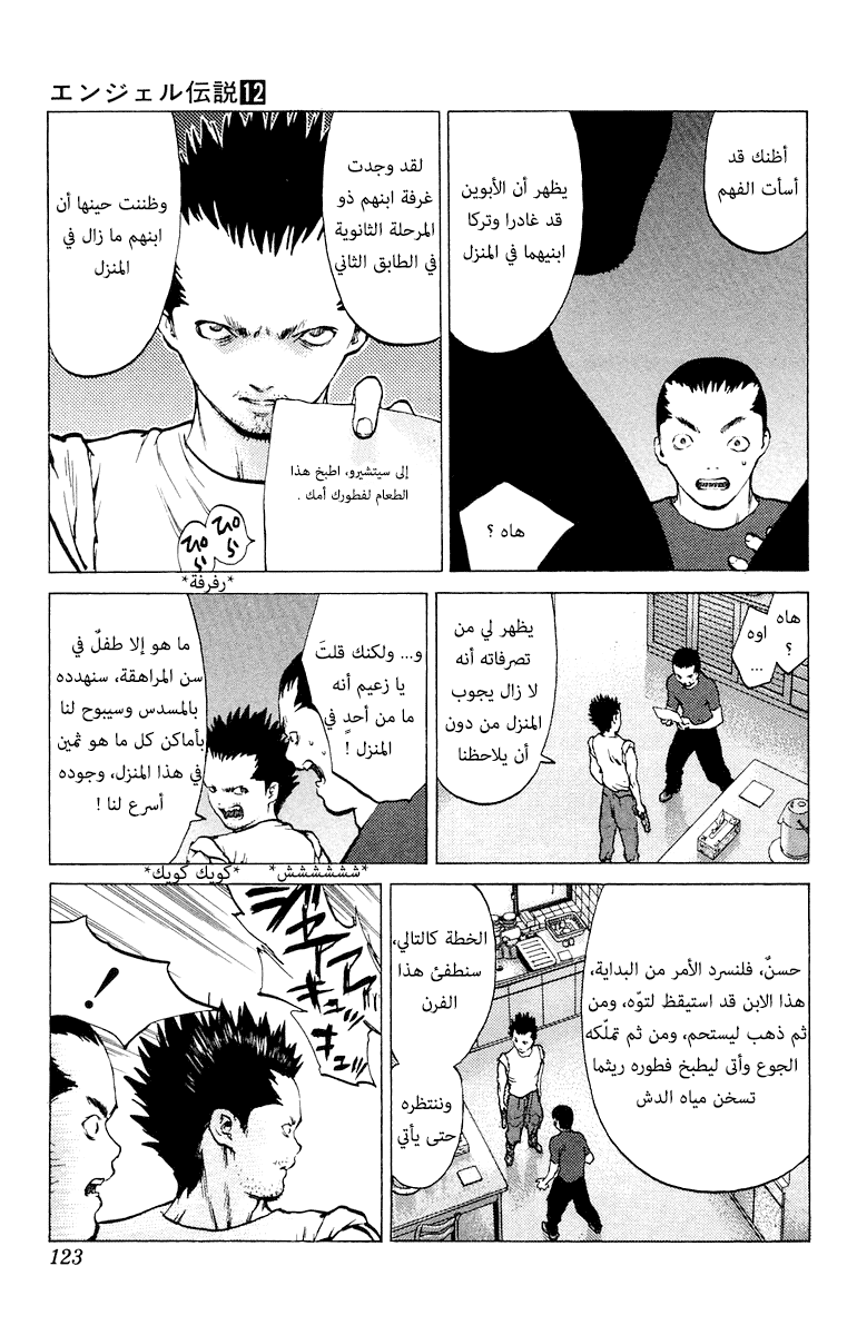 Angel Densetsu: Chapter 63 - Page 21