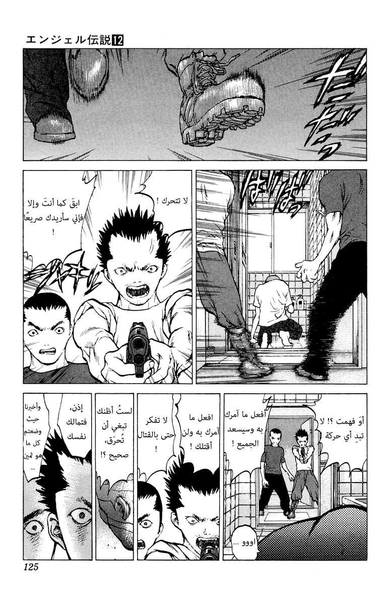 Angel Densetsu: Chapter 63 - Page 23