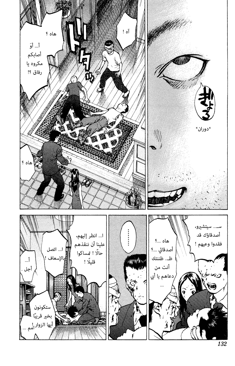 Angel Densetsu: Chapter 63 - Page 30