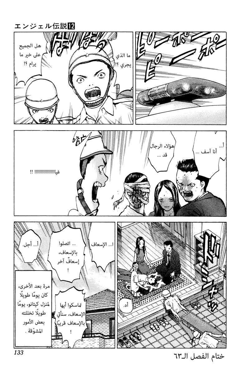 Angel Densetsu: Chapter 63 - Page 31