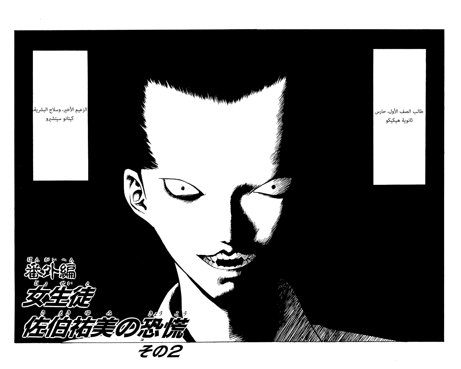 Angel Densetsu: Chapter 64.5 - Page 3