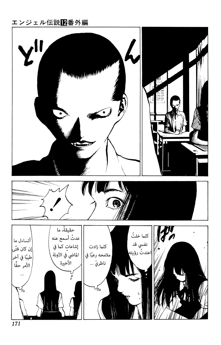 Angel Densetsu: Chapter 64.5 - Page 5