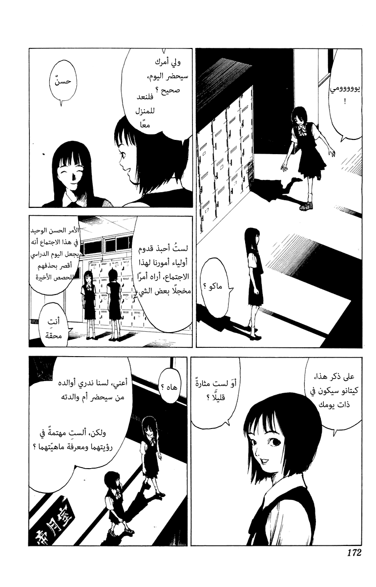 Angel Densetsu: Chapter 64.5 - Page 6