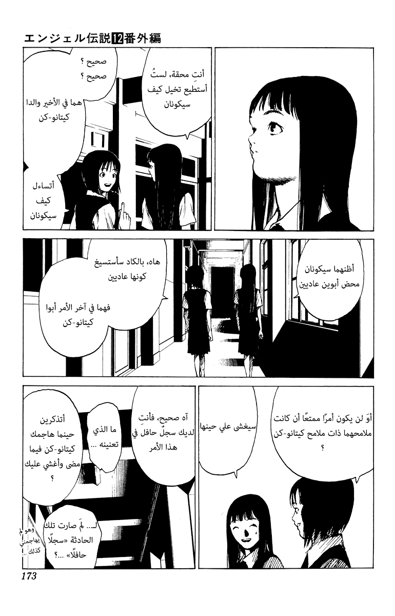 Angel Densetsu: Chapter 64.5 - Page 7