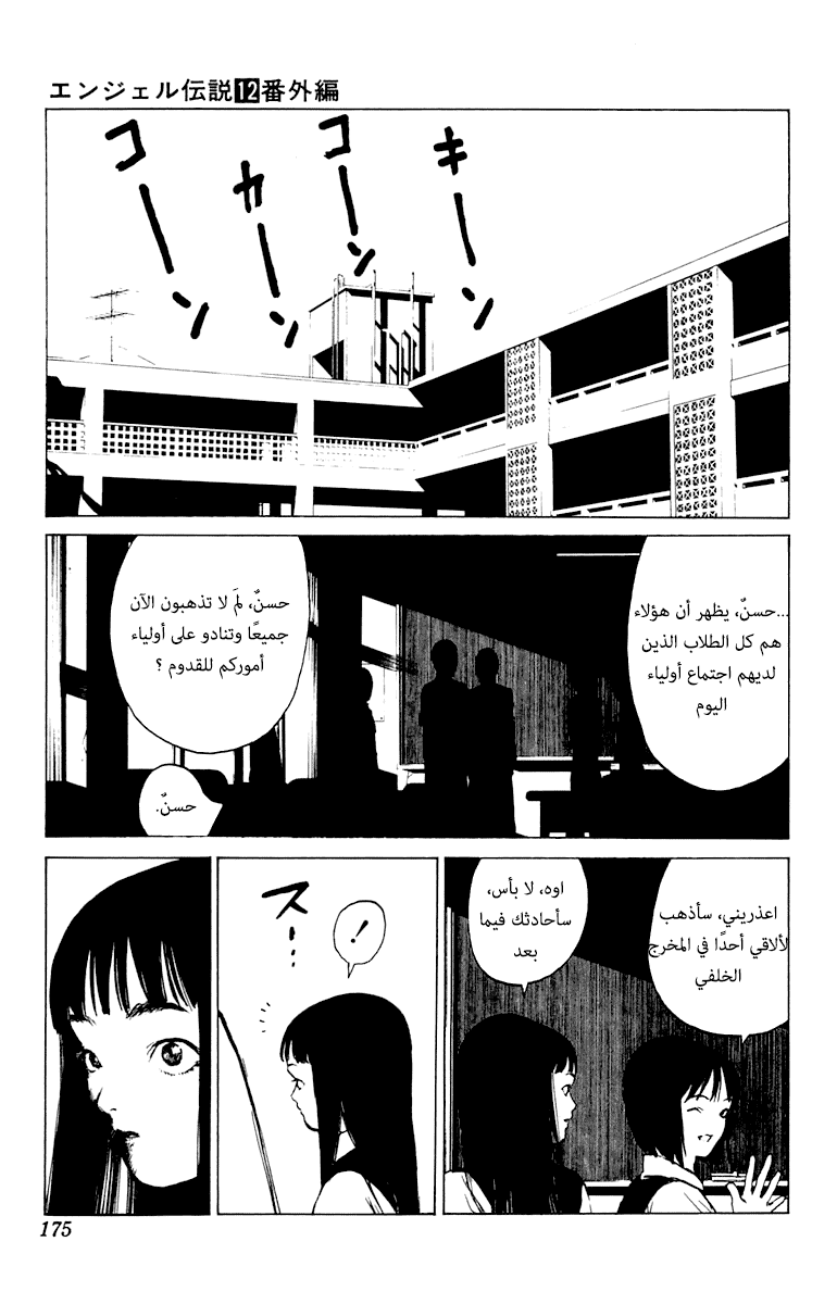 Angel Densetsu: Chapter 64.5 - Page 9