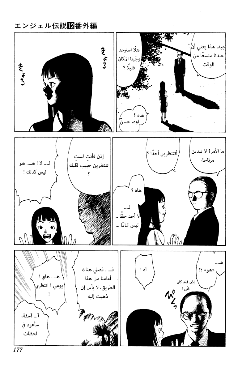 Angel Densetsu: Chapter 64.5 - Page 11