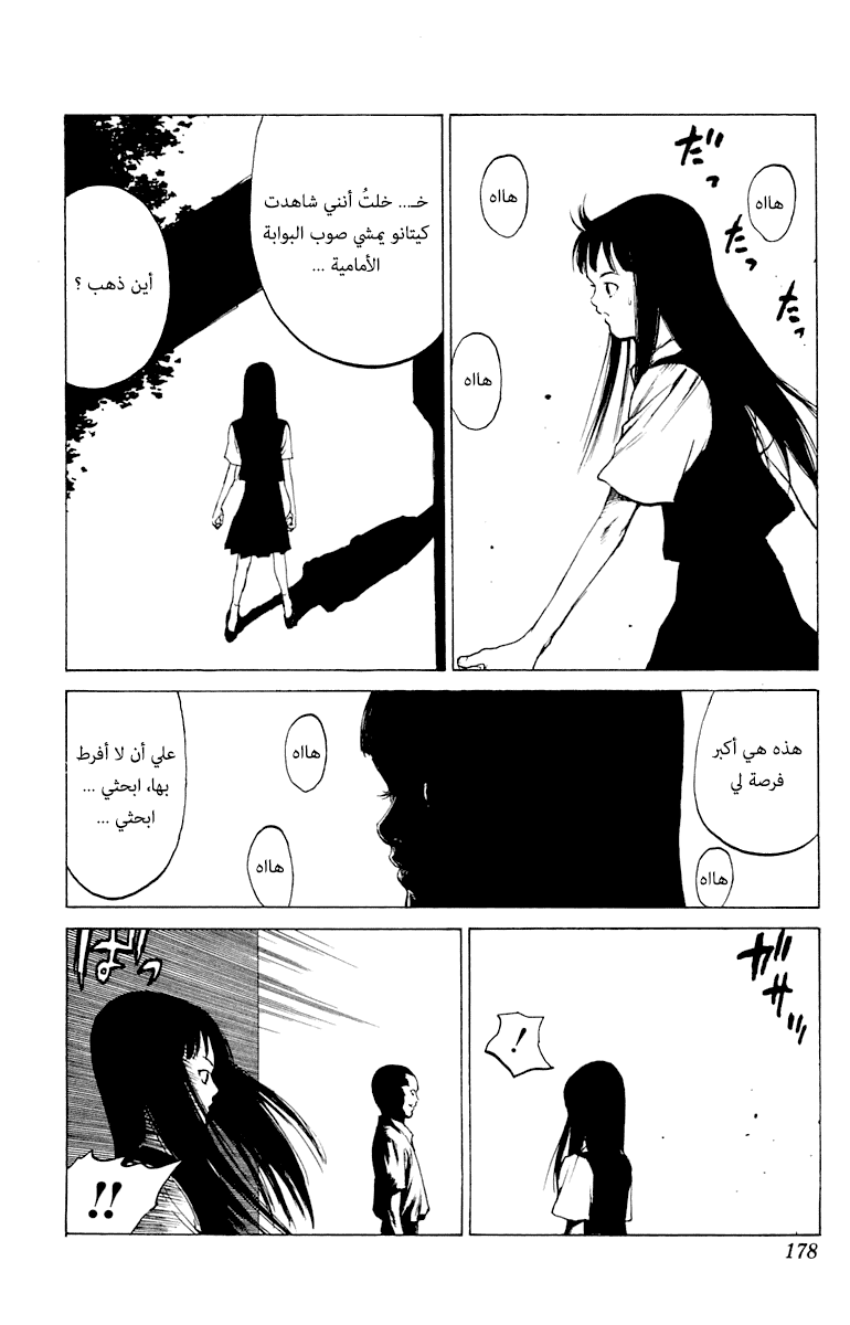 Angel Densetsu: Chapter 64.5 - Page 12