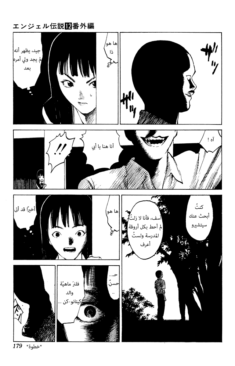 Angel Densetsu: Chapter 64.5 - Page 13