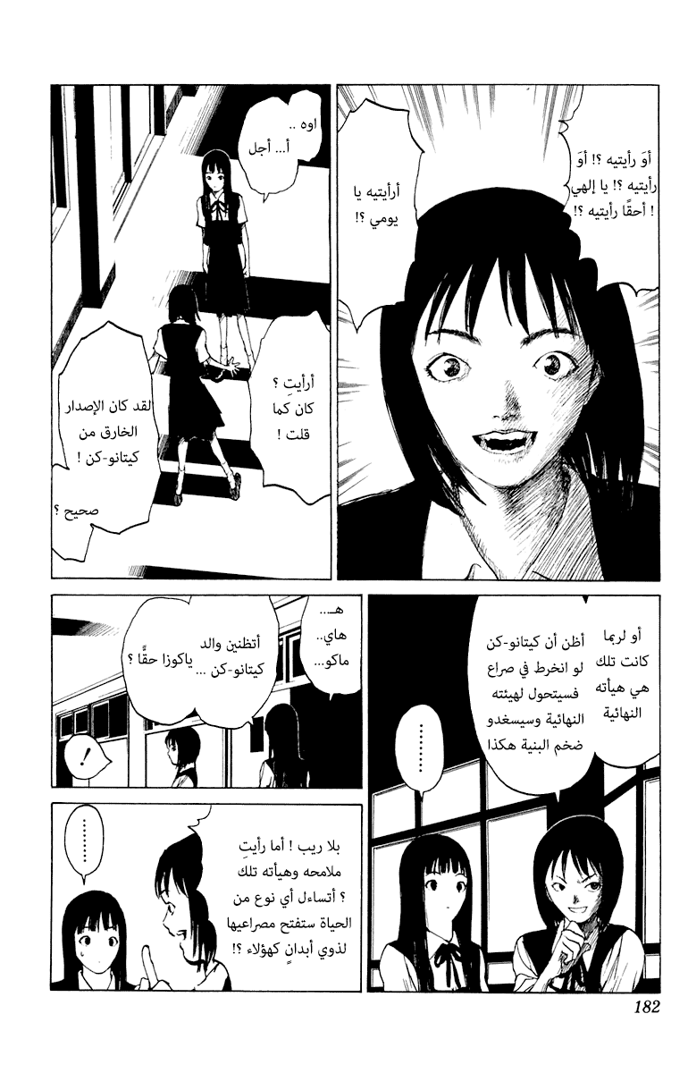 Angel Densetsu: Chapter 64.5 - Page 16