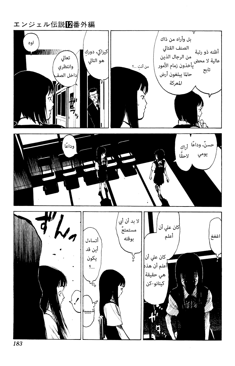 Angel Densetsu: Chapter 64.5 - Page 17