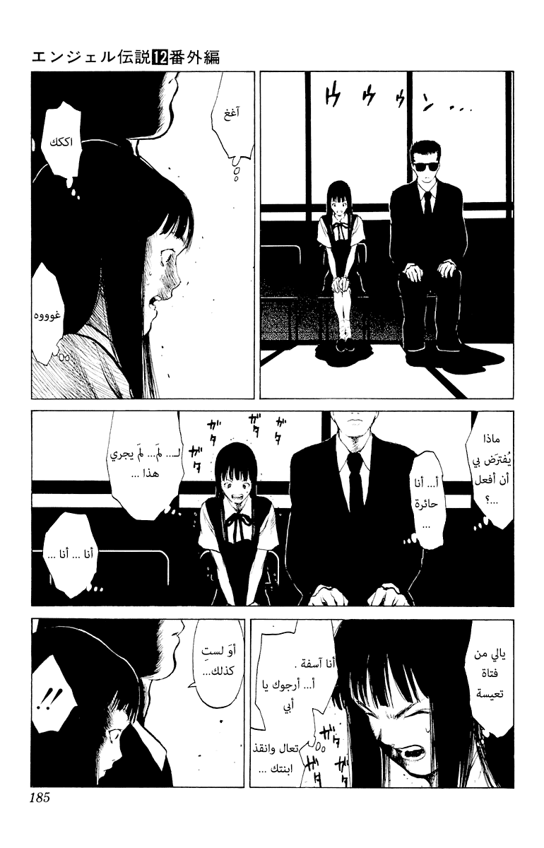 Angel Densetsu: Chapter 64.5 - Page 19