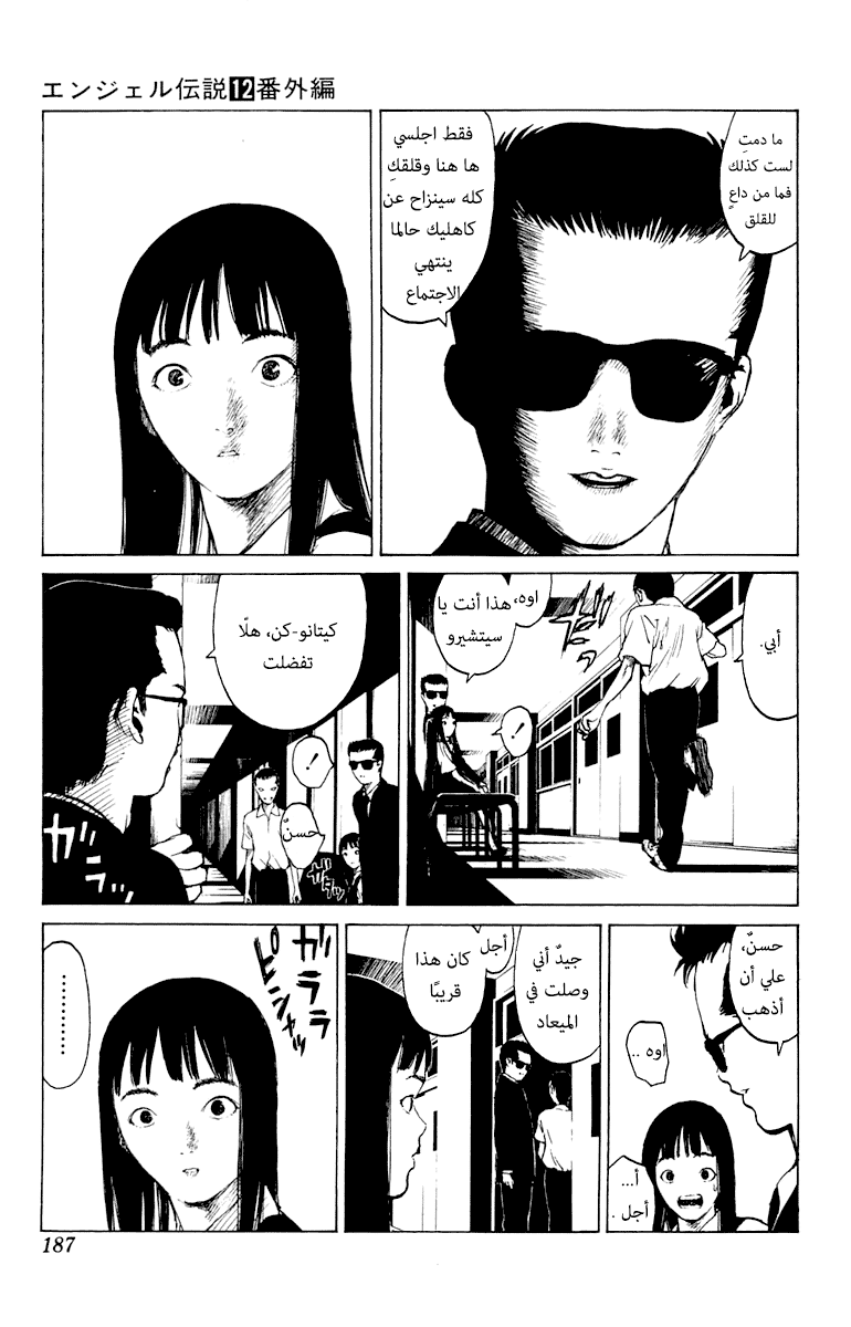 Angel Densetsu: Chapter 64.5 - Page 21