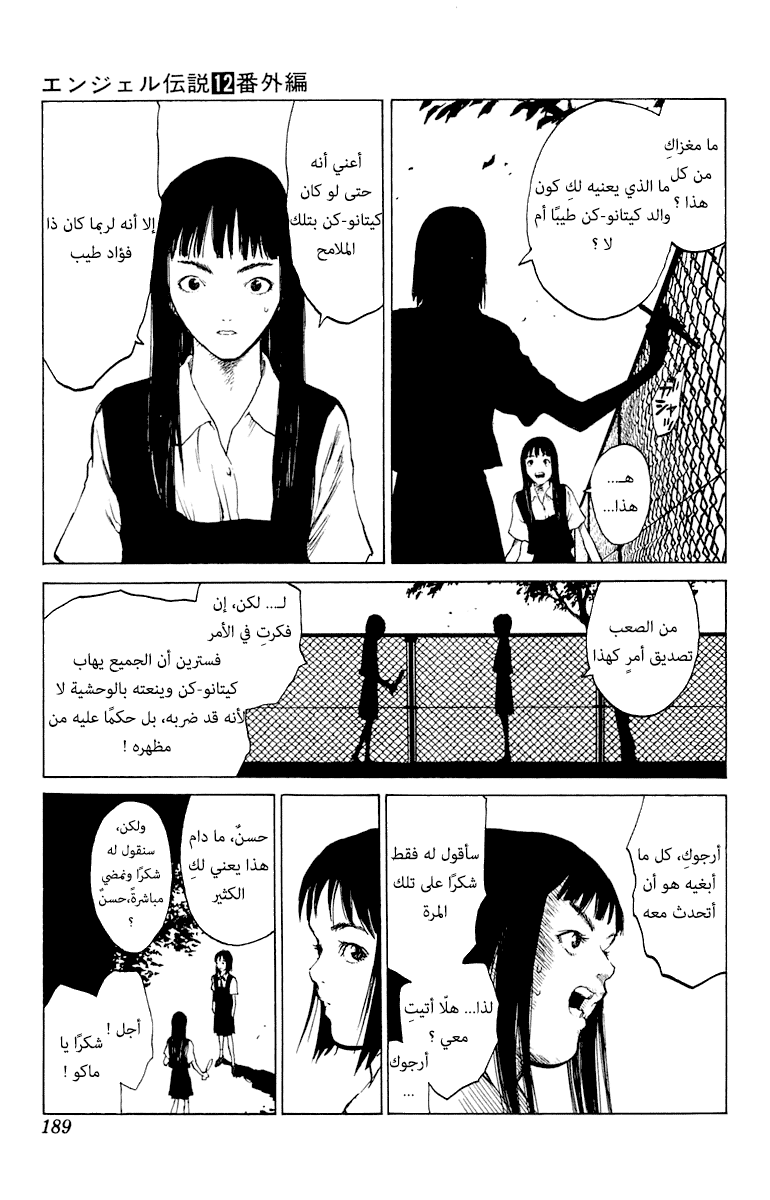 Angel Densetsu: Chapter 64.5 - Page 23