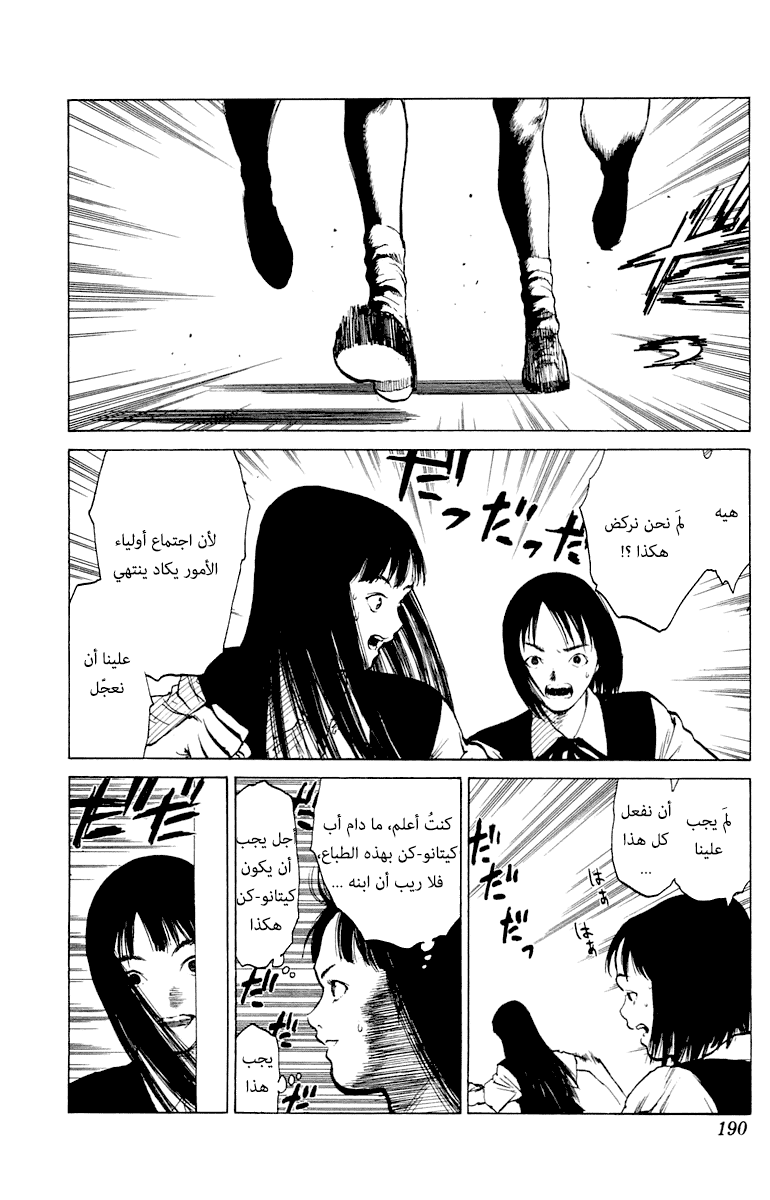 Angel Densetsu: Chapter 64.5 - Page 24