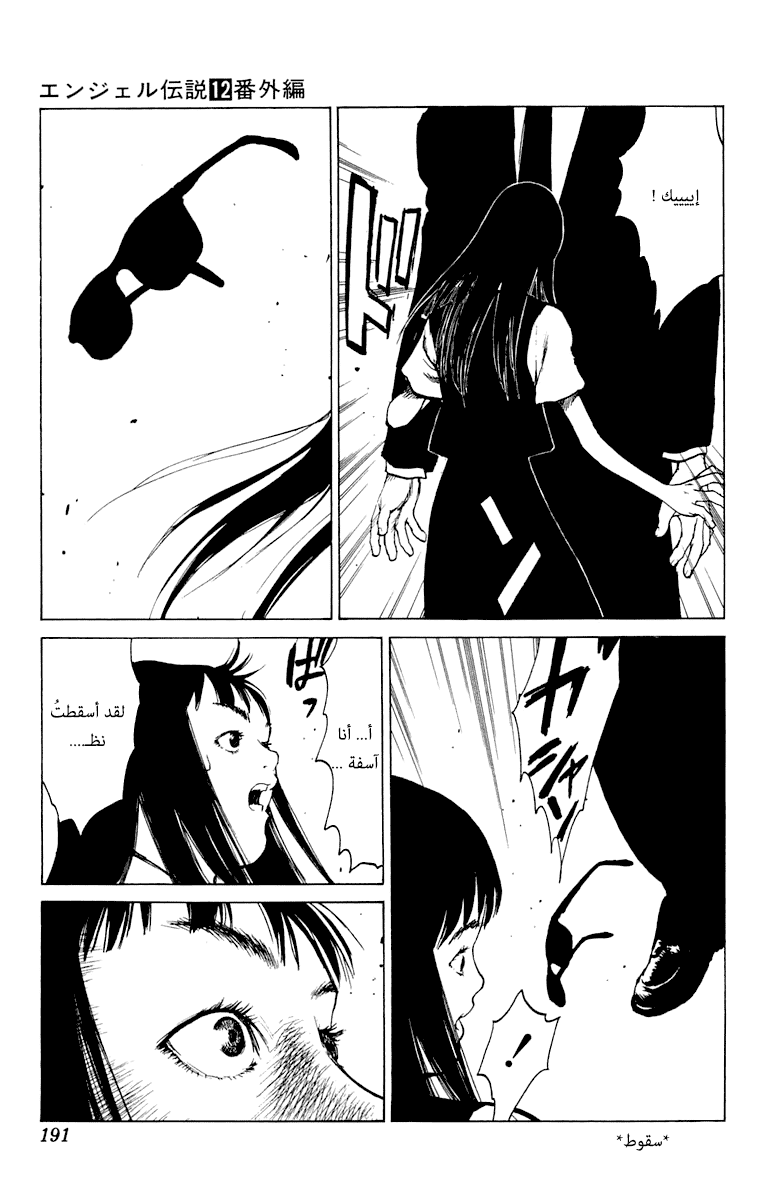 Angel Densetsu: Chapter 64.5 - Page 25