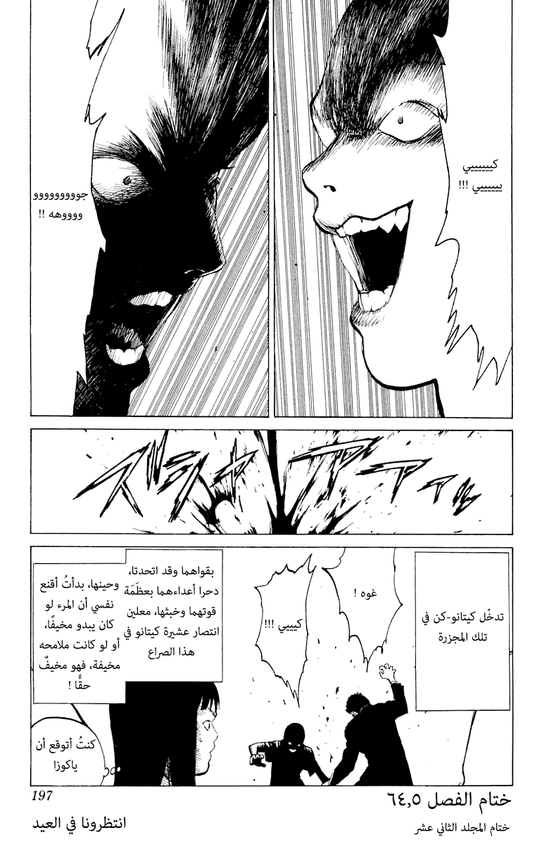 Angel Densetsu: Chapter 64.5 - Page 31