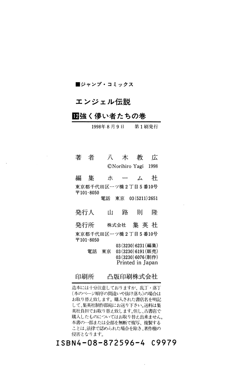 Angel Densetsu: Chapter 64.5 - Page 33