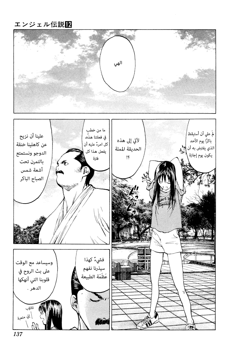 Angel Densetsu: Chapter 64 - Page 3