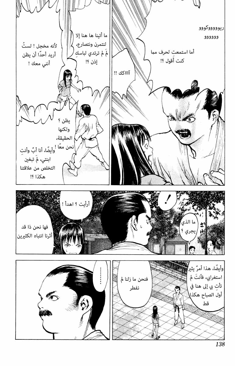 Angel Densetsu: Chapter 64 - Page 4