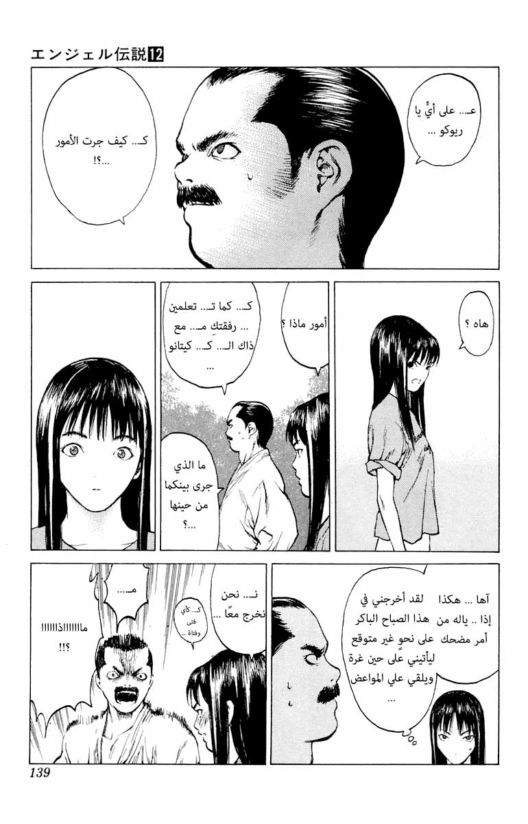 Angel Densetsu: Chapter 64 - Page 5