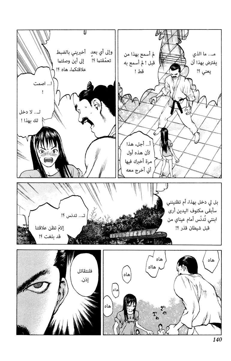 Angel Densetsu: Chapter 64 - Page 6