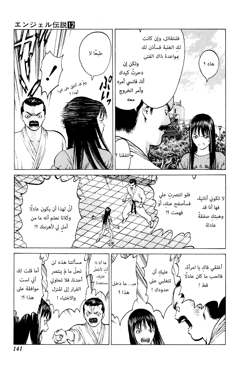 Angel Densetsu: Chapter 64 - Page 7