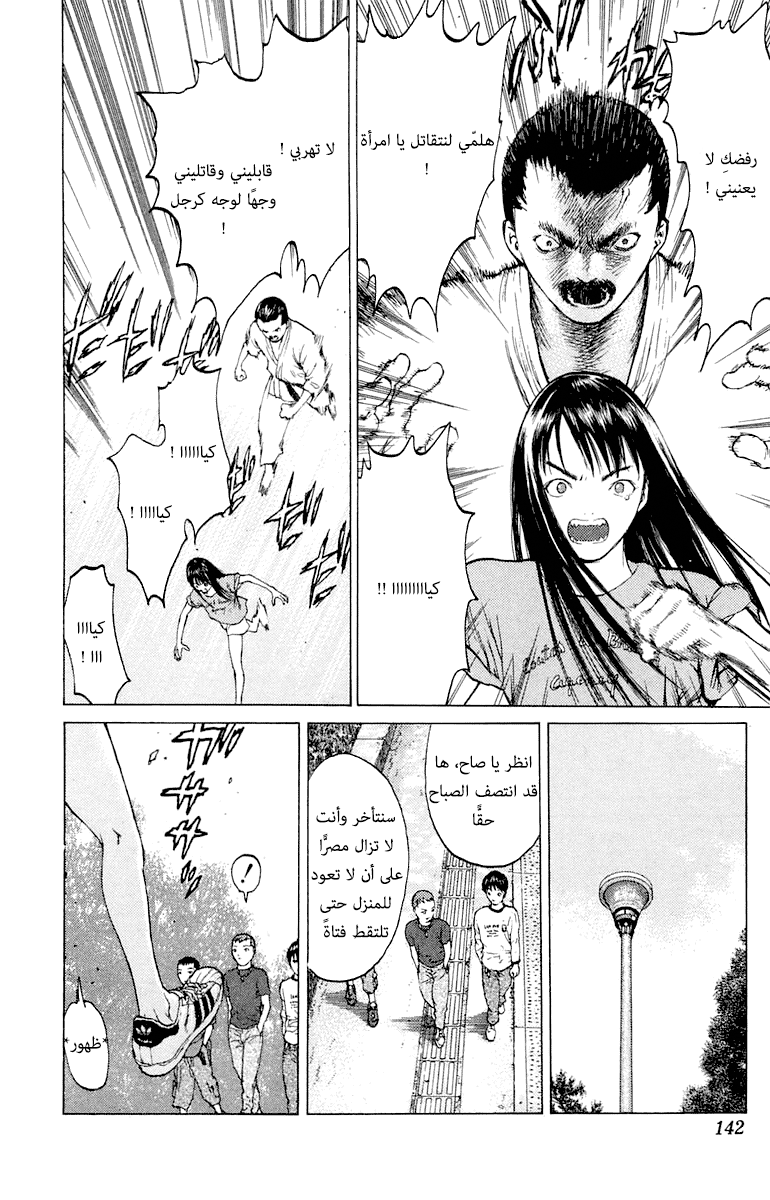 Angel Densetsu: Chapter 64 - Page 8