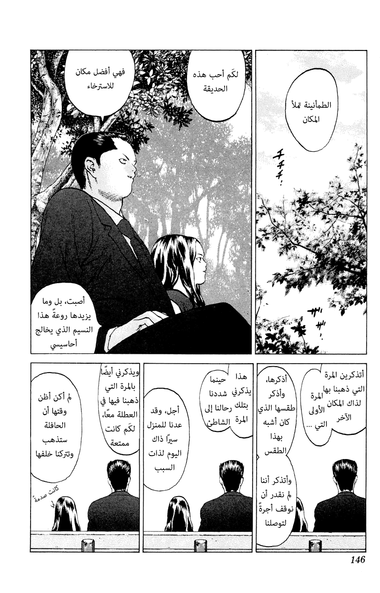 Angel Densetsu: Chapter 64 - Page 11