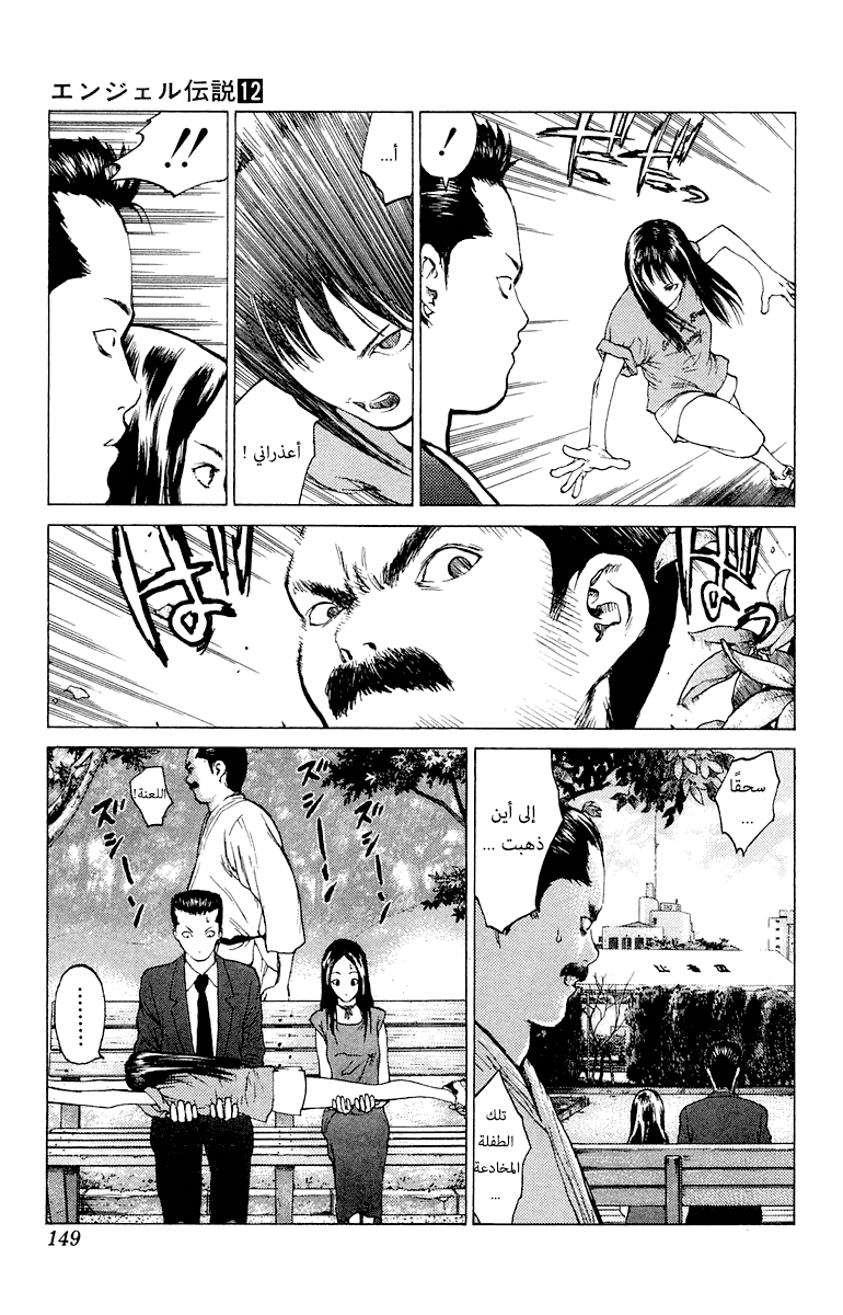 Angel Densetsu: Chapter 64 - Page 14