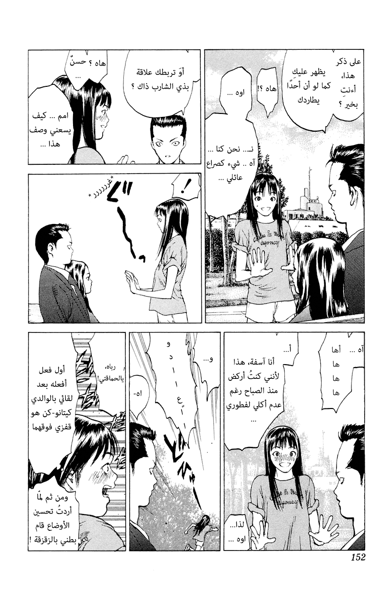 Angel Densetsu: Chapter 64 - Page 17