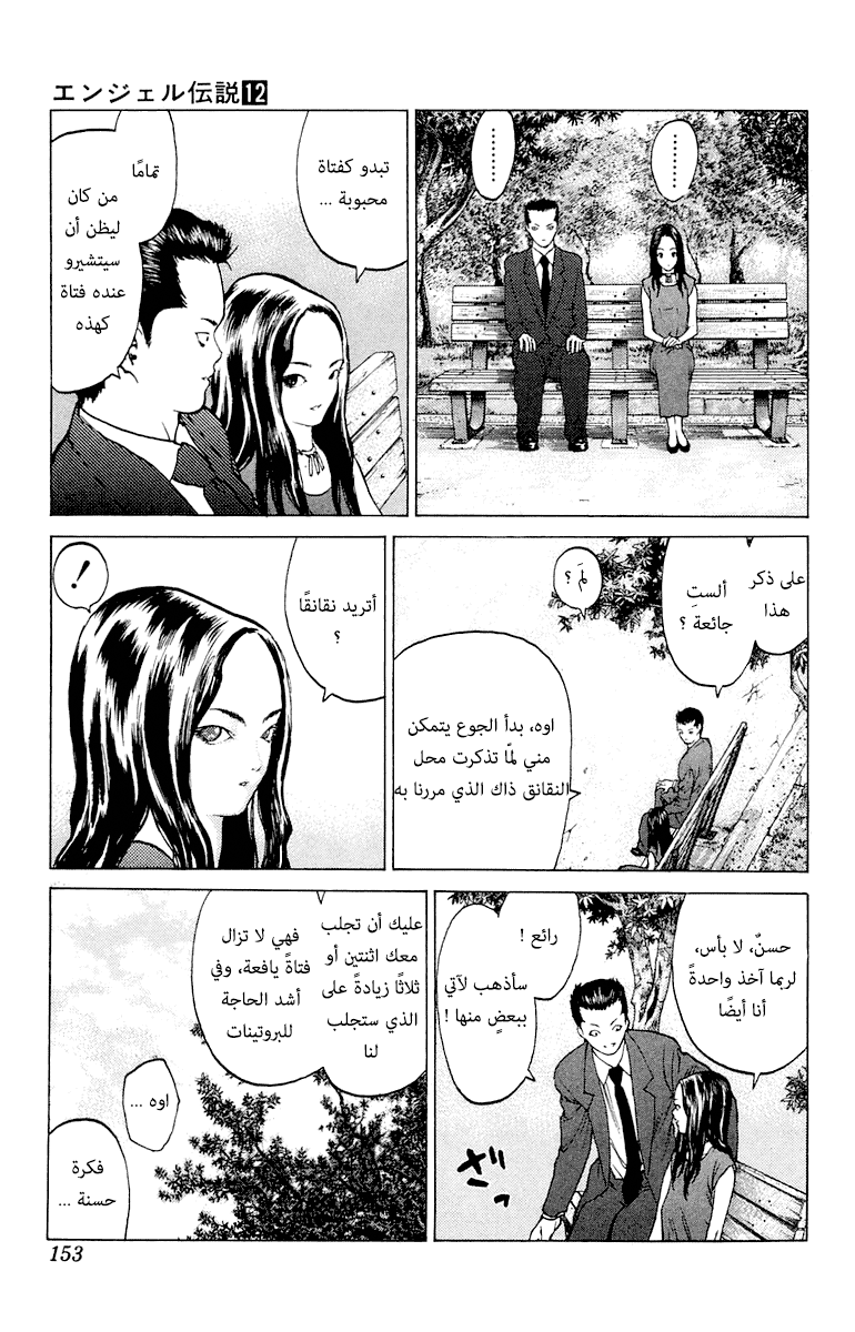 Angel Densetsu: Chapter 64 - Page 18