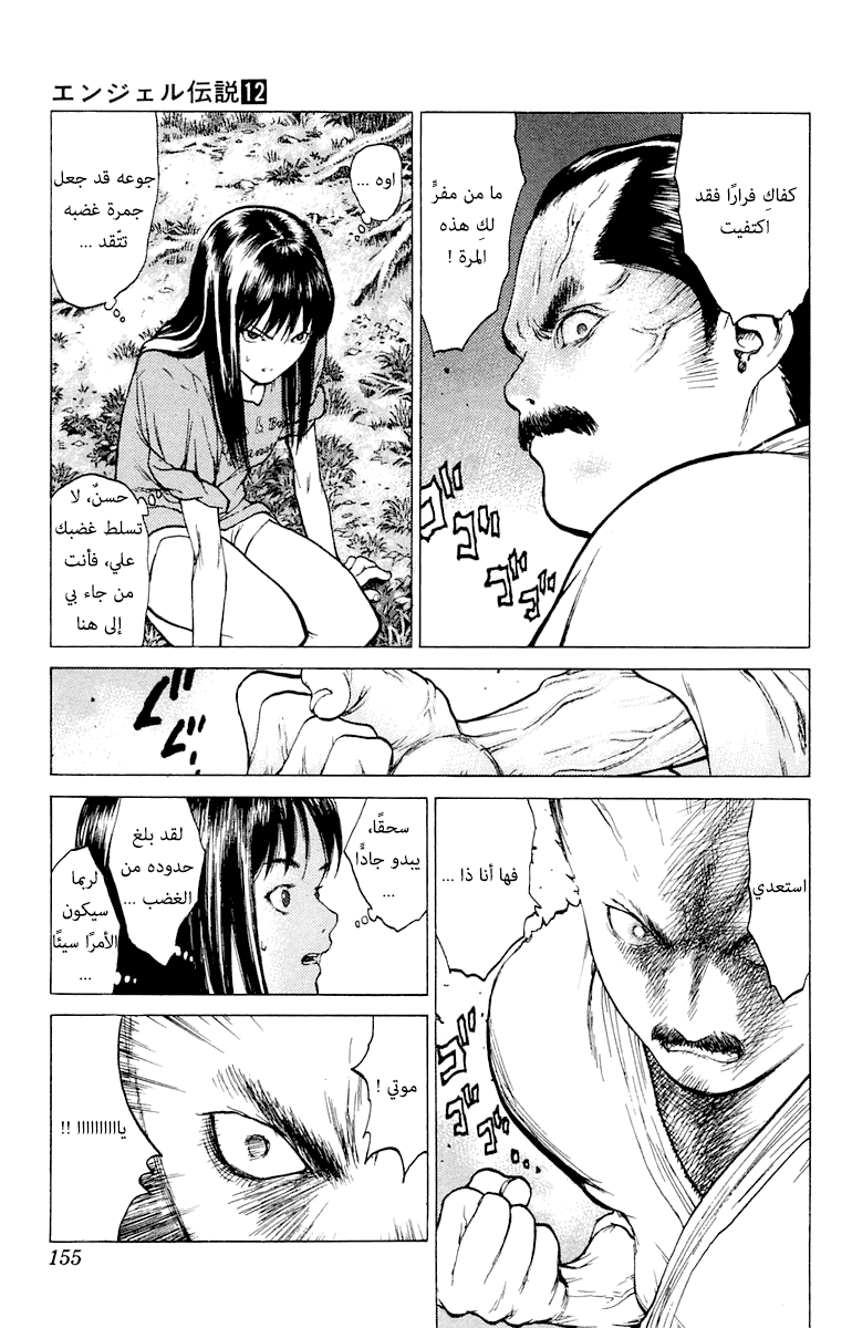 Angel Densetsu: Chapter 64 - Page 20