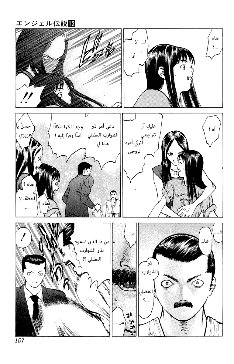 Angel Densetsu: Chapter 64 - Page 22