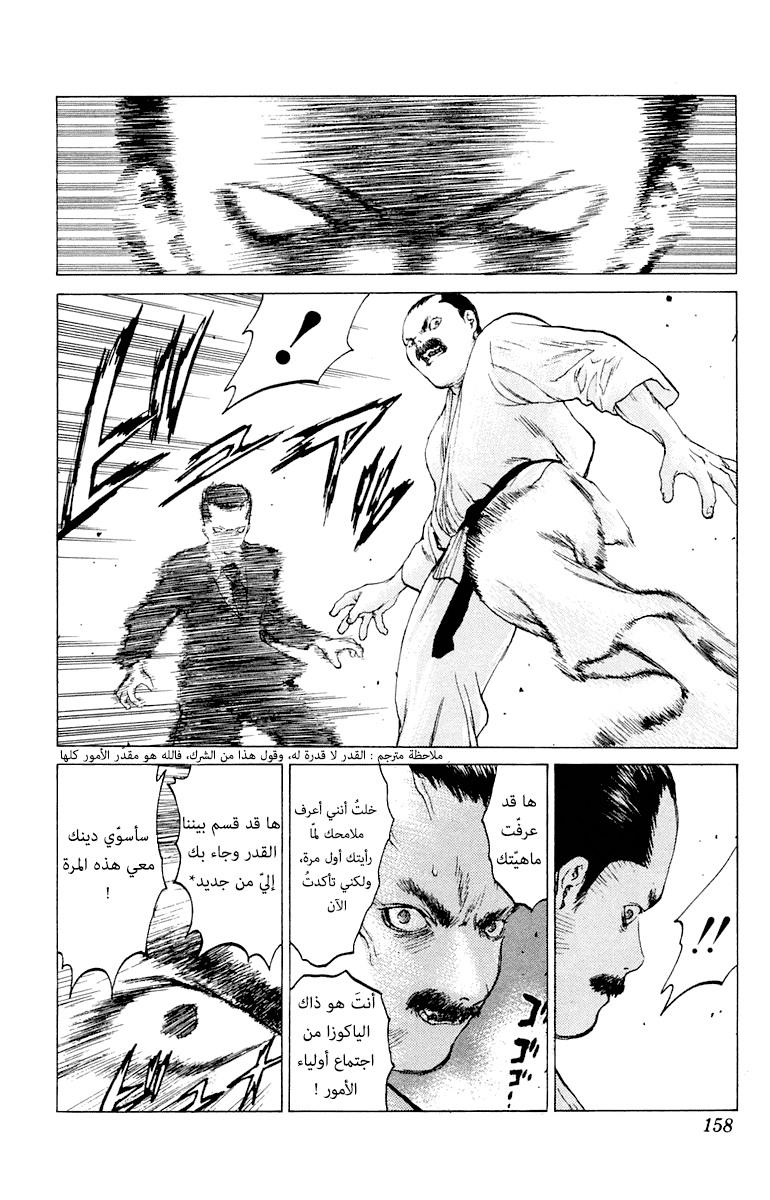 Angel Densetsu: Chapter 64 - Page 23