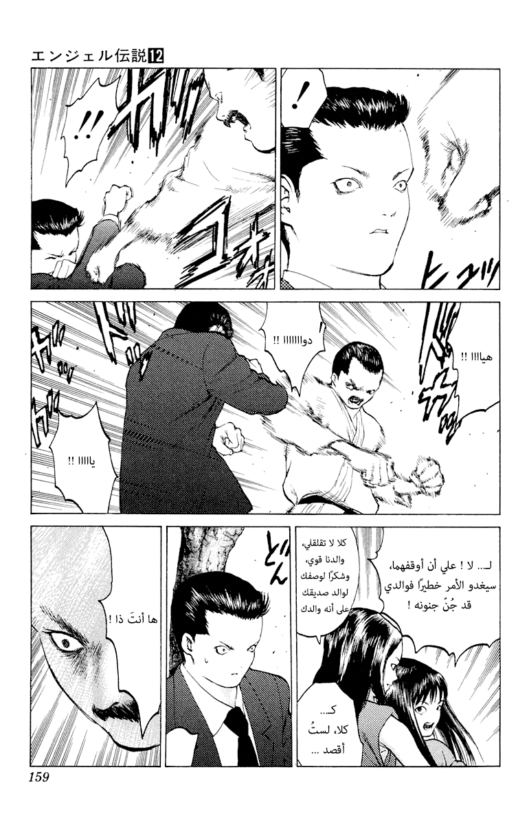 Angel Densetsu: Chapter 64 - Page 24