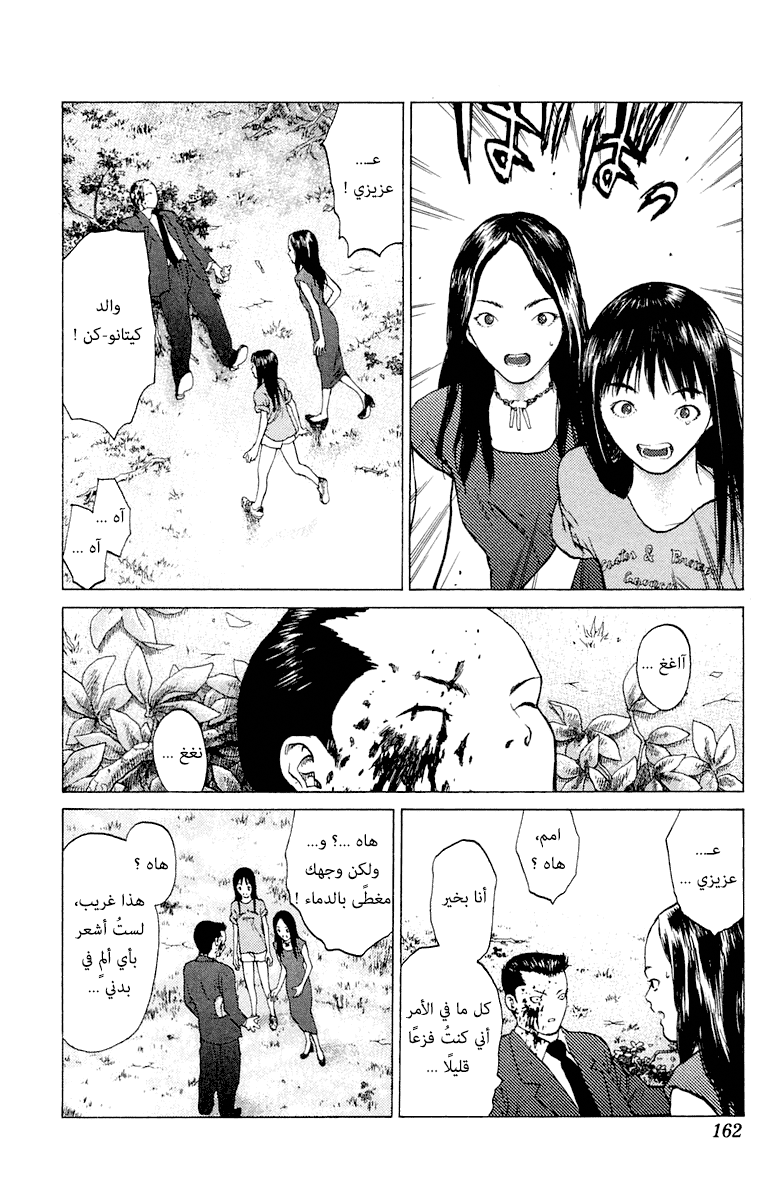 Angel Densetsu: Chapter 64 - Page 27