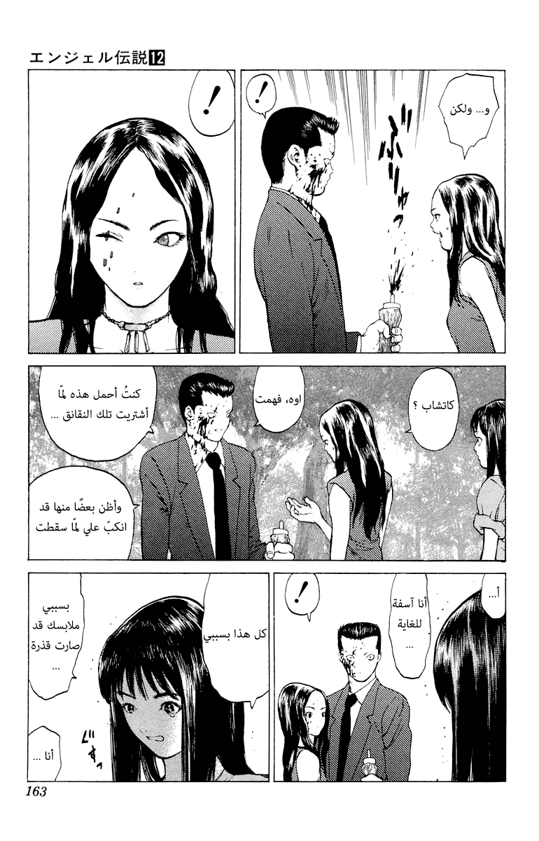 Angel Densetsu: Chapter 64 - Page 28