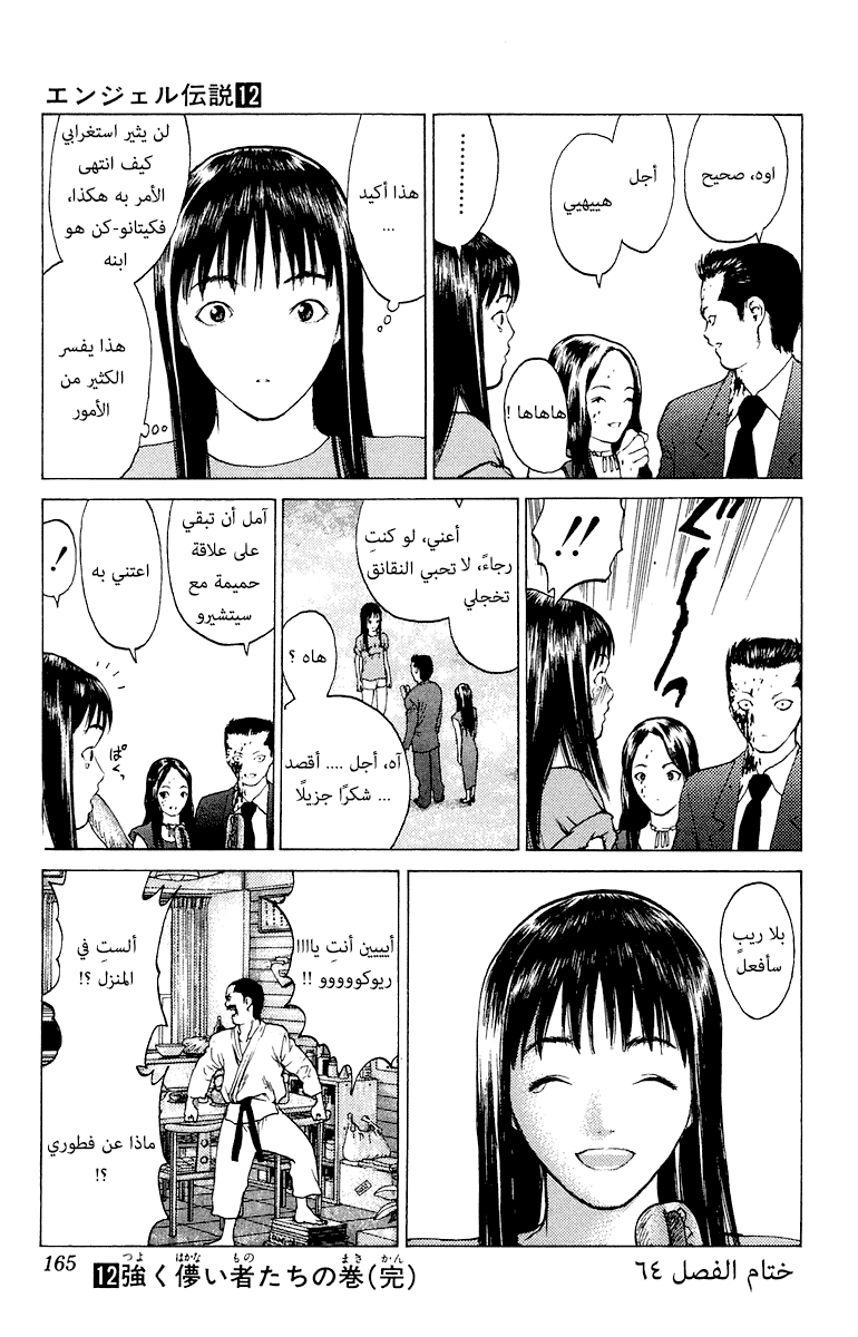 Angel Densetsu: Chapter 64 - Page 30