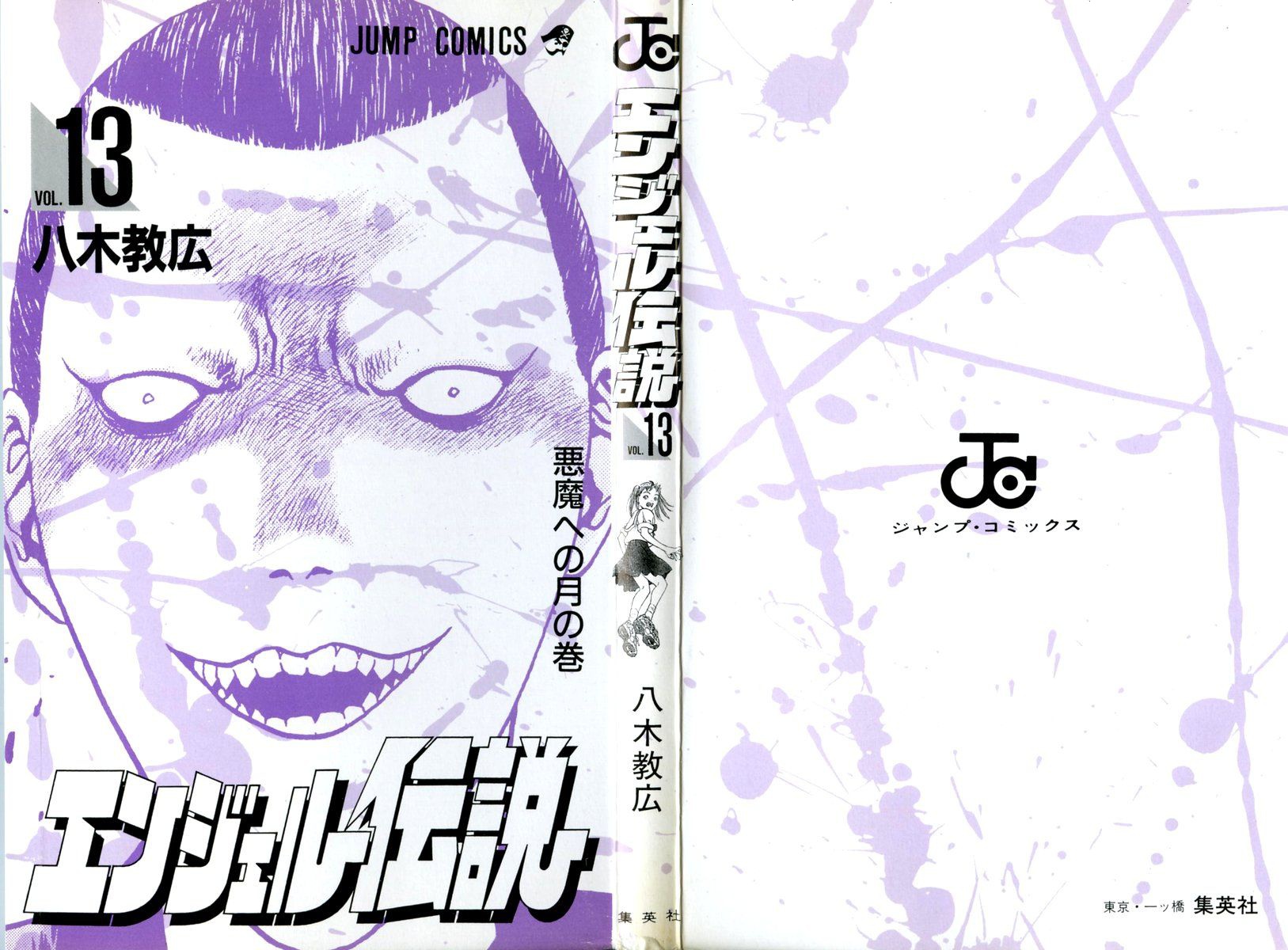 Angel Densetsu: Chapter 65 - Page 3