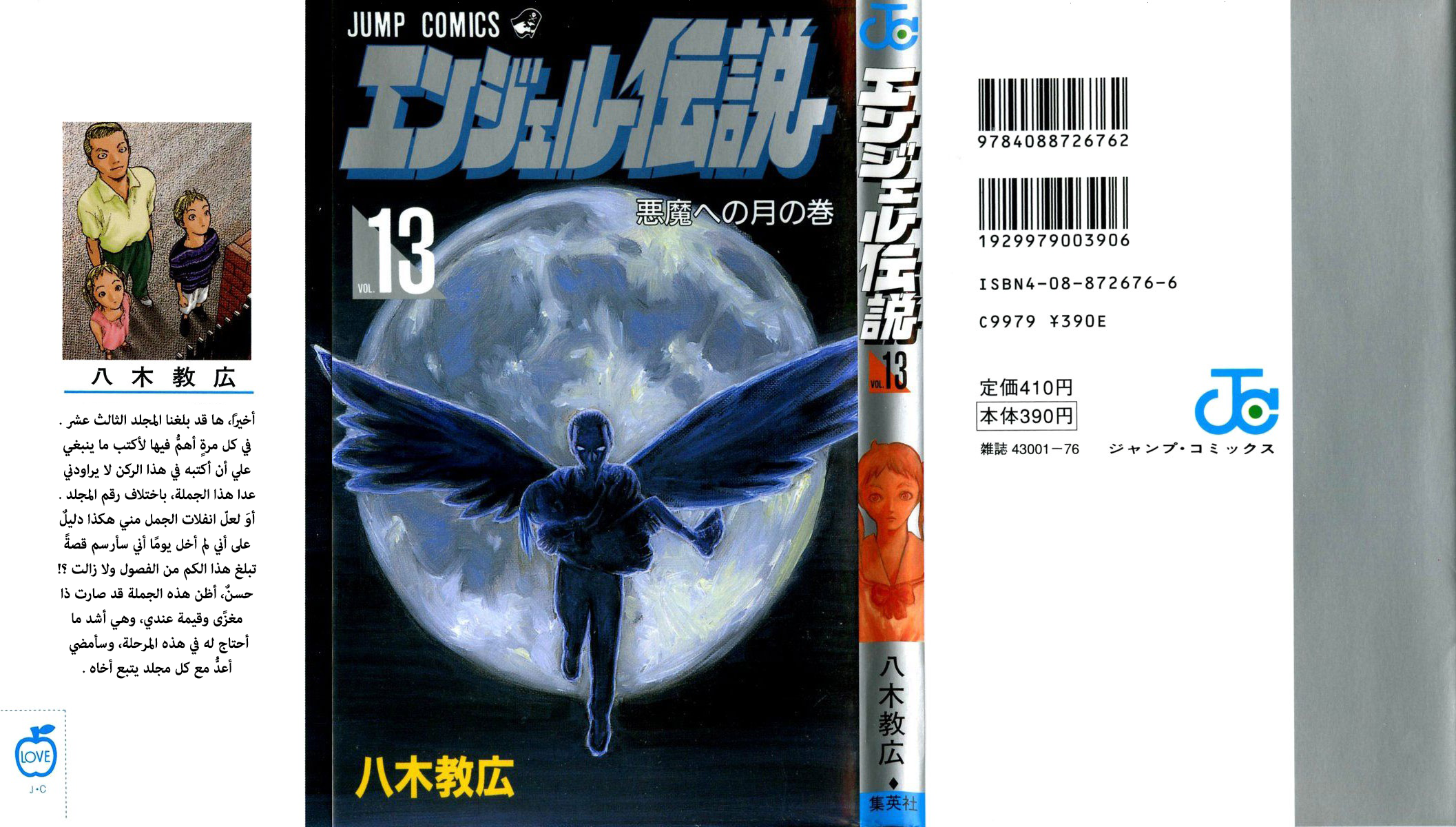 Angel Densetsu: Chapter 65 - Page 4