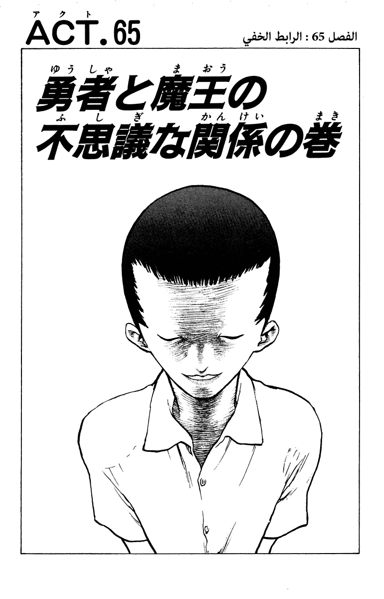 Angel Densetsu: Chapter 65 - Page 5