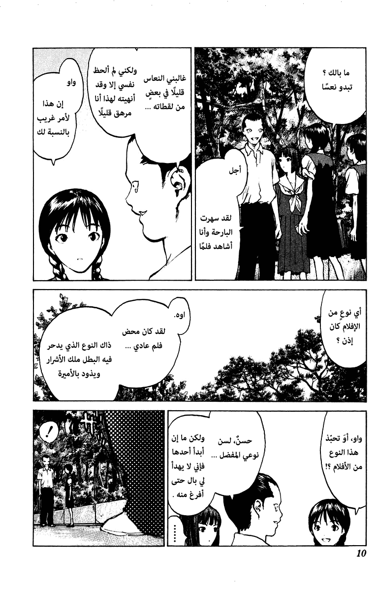 Angel Densetsu: Chapter 65 - Page 8